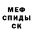 Меф кристаллы RudiyTV